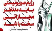 رژیم صهیونیستی باید منتظر مجازاتی سخت باشد   مقام معظم رهبری مدظله العالی 